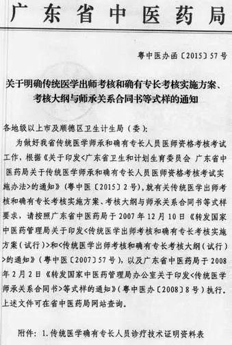 中医师承政策，传承与发展的双重保障新探