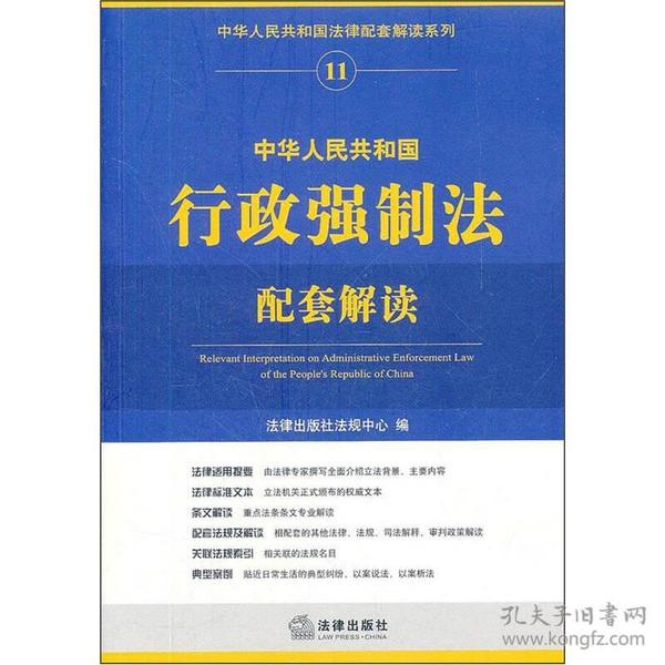 行政强制法最新实施及其深远影响