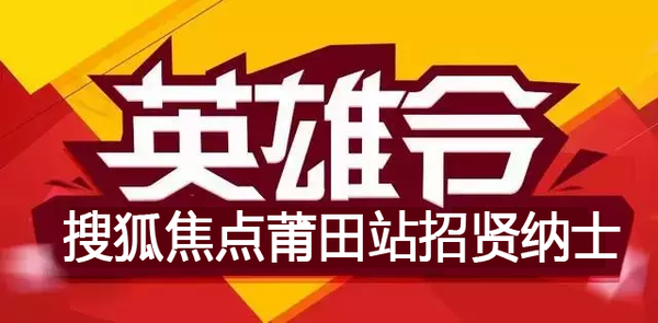 莆田最新招聘动态，共创未来，把握职业新机遇