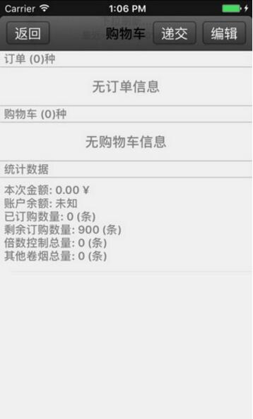 新商盟最新版本app，重塑数字烟草行业未来之路