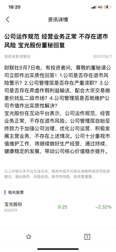 宝光股份最新消息全面解读与分析