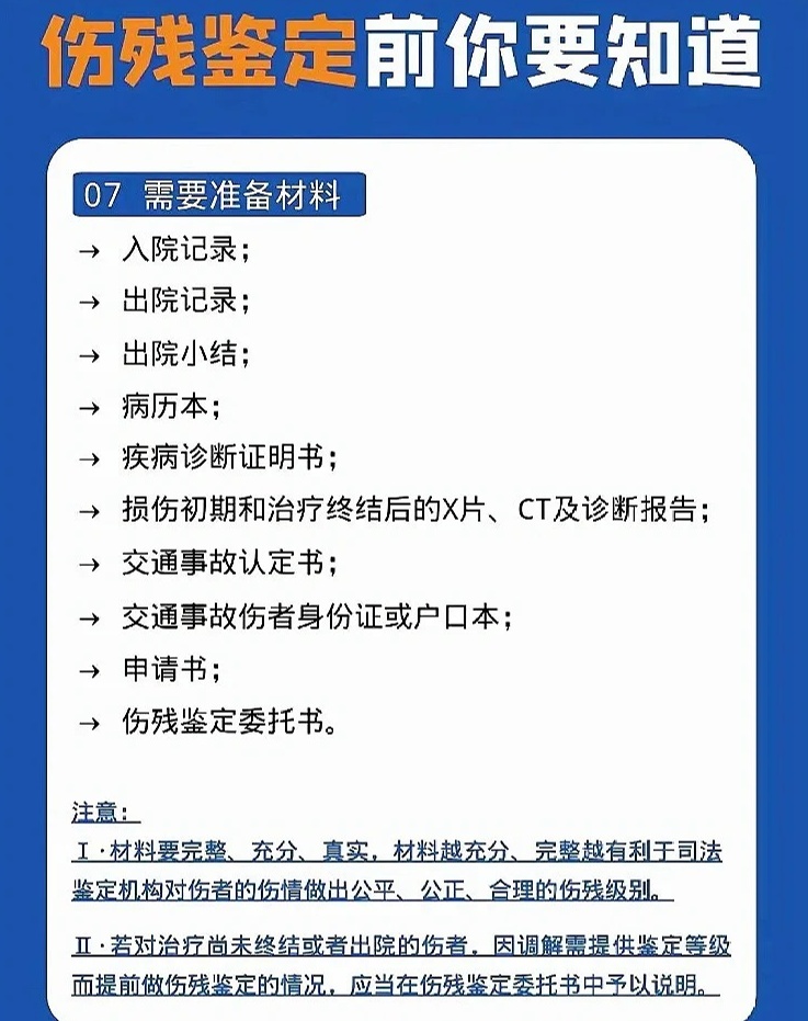 最新伤情鉴定标准及其应用解析