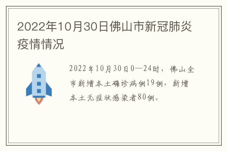 佛山疫情最新动态更新