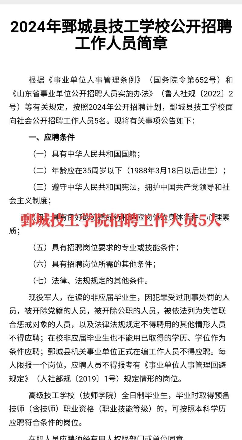 鄄城最新招聘信息汇总