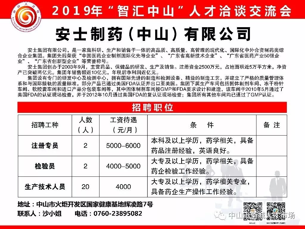 中山最新招聘信息与就业市场分析概览